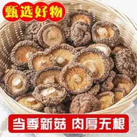 香菇干货【半斤】香菇食材小鸡炖蘑菇营养菌菇美味熬汤