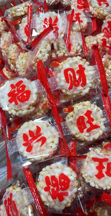 同款福财兴旺花生米饼糕点发30包