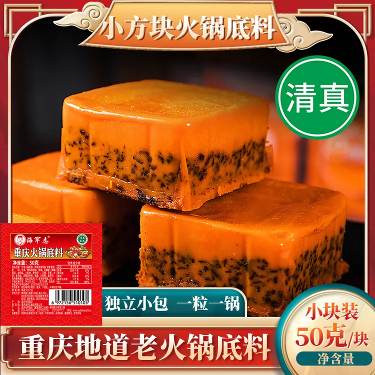 【清真】发13个牛油香辣小方块火锅底料独立包装清真小袋微辣小袋