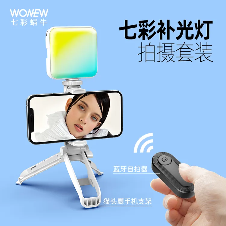 WONEW七彩蜗牛手机支架补光灯直播Vlog套装折叠小巧便携多功能