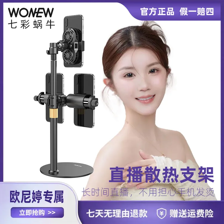 WONEW【欧尼婷推荐】手机散热器静音制冷器直播游戏降温机金属支架