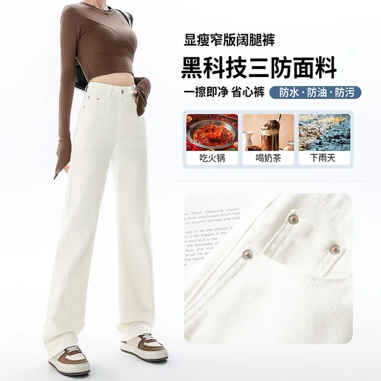 【莹莹专属】春季高奢气质米白色牛仔长裤显瘦垂感柔顺防水阔腿裤