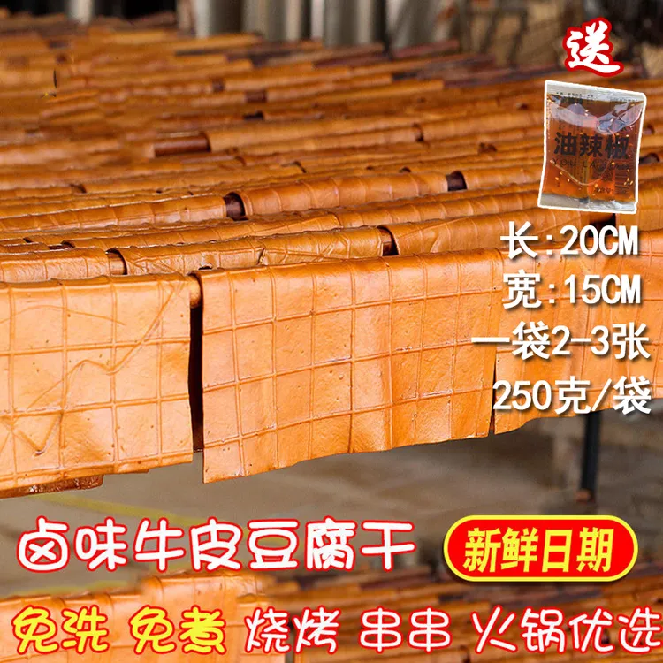 四川豆腐干达州特产烧烤豆干牛皮豆干商用火锅串串食材鲜豆皮大张