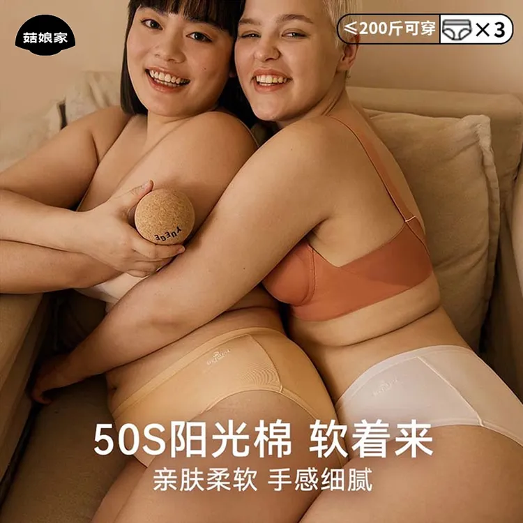 菇娘家大码内裤女士新疆棉纯棉抗菌内裤薄款无痕7A抑菌夏季透气
