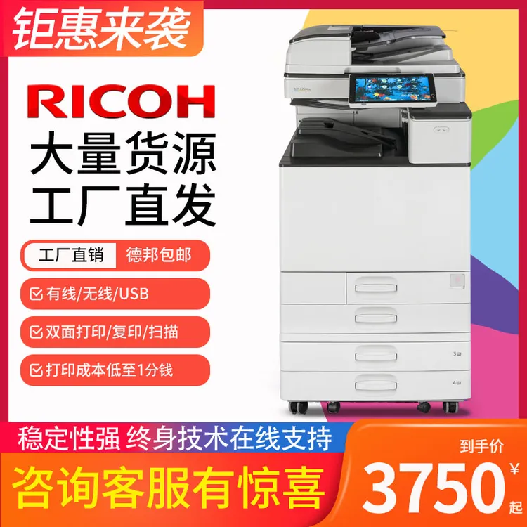 理光彩色a3复印机高速打印机激光扫描自动双面大型商用办公复合机