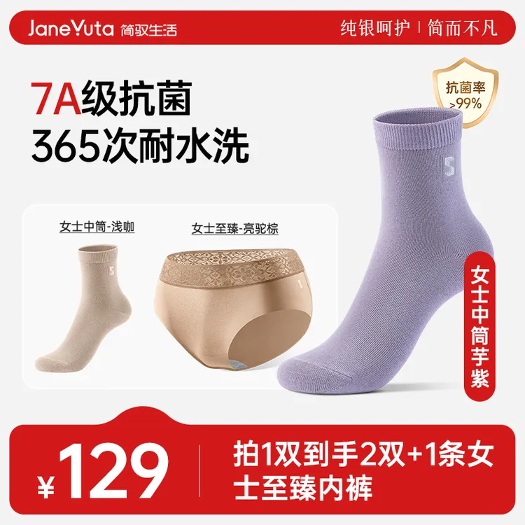 银基纤维女士抗菌洁净袜套装7A抗菌透气柔软舒适防臭秋冬季