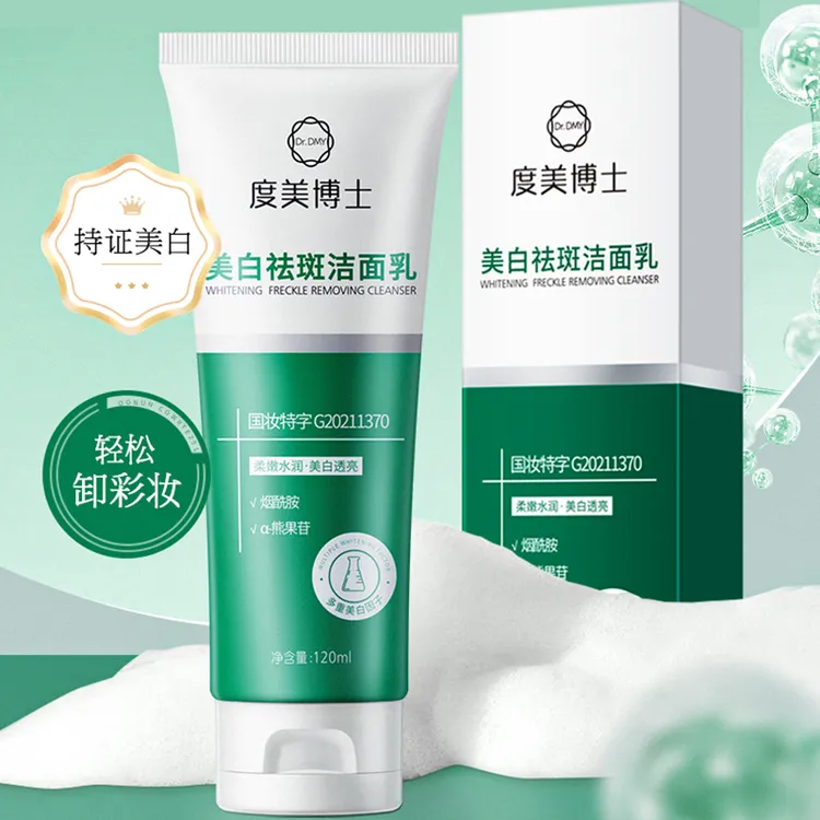 美白祛斑洗面奶去角质脸部氨基酸深层清洁卸妆油痘肌干皮洁面乳蜜