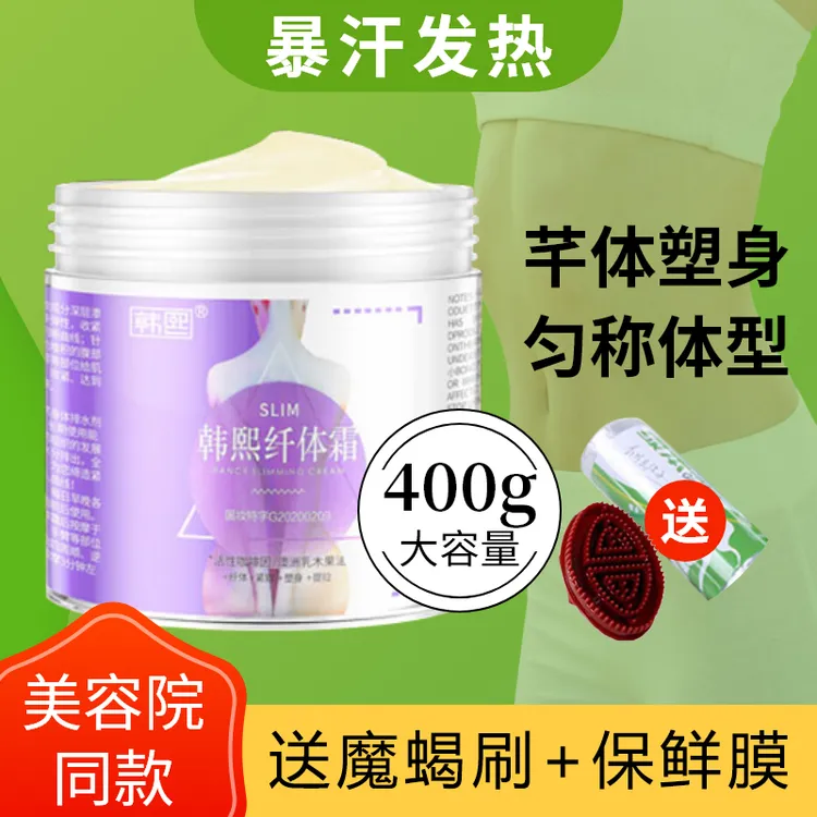 【发热型】纤体霜紧致大肚子肚腩大腿腰腹按摩膏塑型400g大容量暴汗