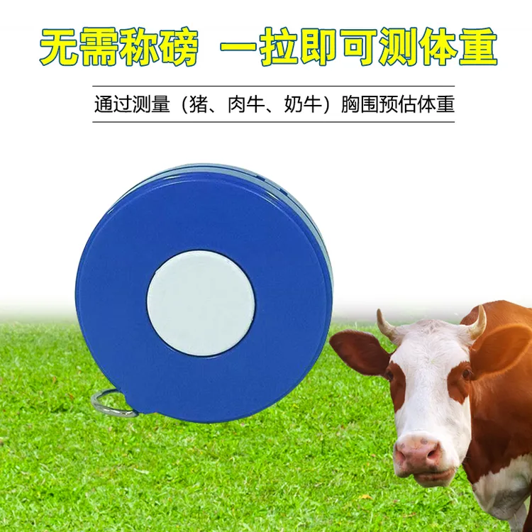 兽用牛体尺肉牛奶牛猪用胸围体重测量刻度尺卷尺2.5米动物测量尺