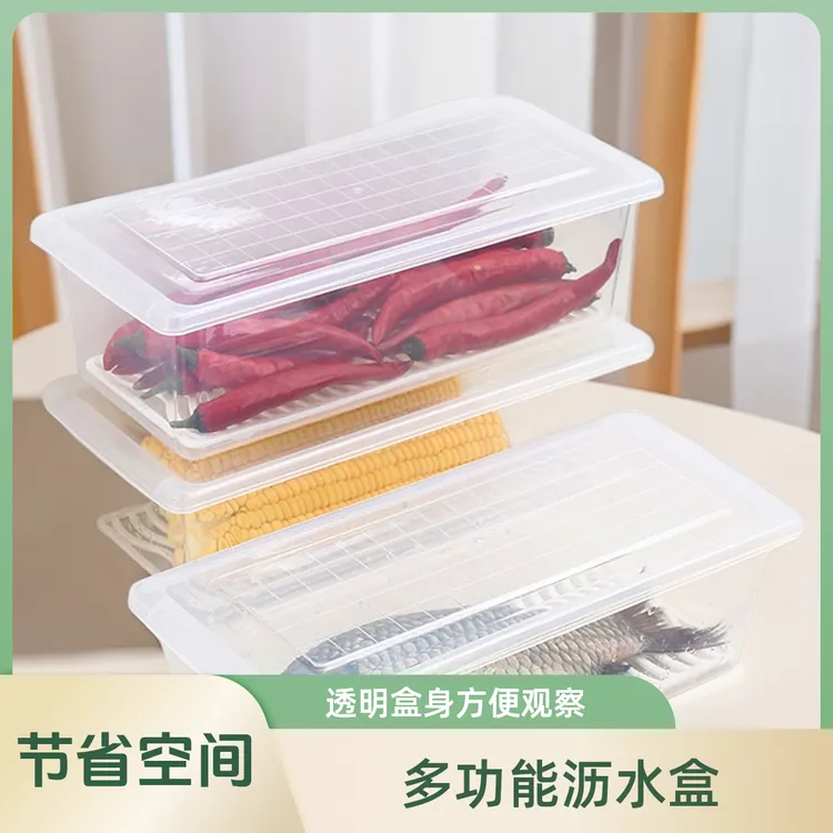 【3个装】厨房冰箱保鲜盒长方形带盖果蔬料理海鲜收纳保存沥水储物