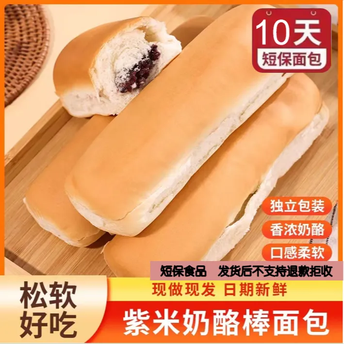 恒味缘长条紫米新鲜营养早餐奶酪棒面包1.1kg/ 箱