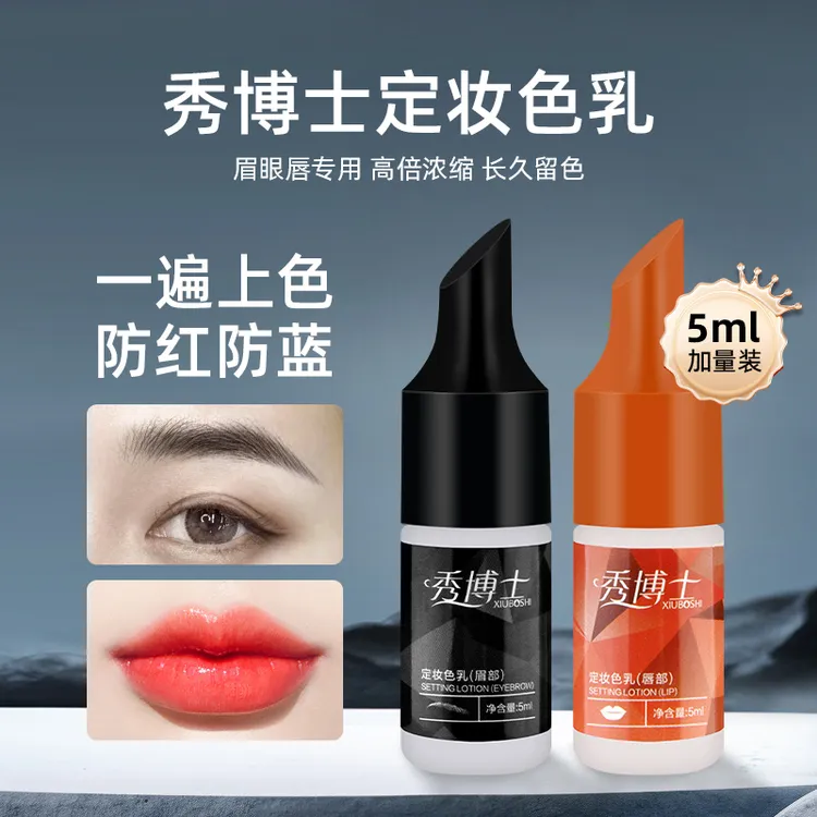秀博士半永久纹绣色料植物色乳专用纹唇漂唇红留色好5ml小支装