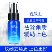 秀博士去角质啫喱 润皮清洁皮肤冰晶雾眉漂唇辅助半永久纹绣工具