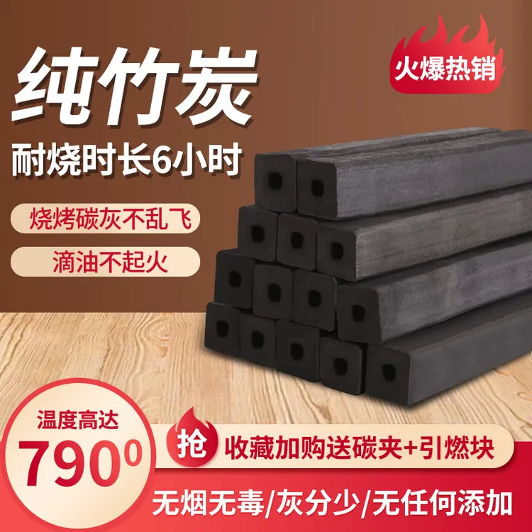烧烤碳竹炭无烟碳机制环保炭果木炭速燃炭烤火取暖家用耐烧碳烤串