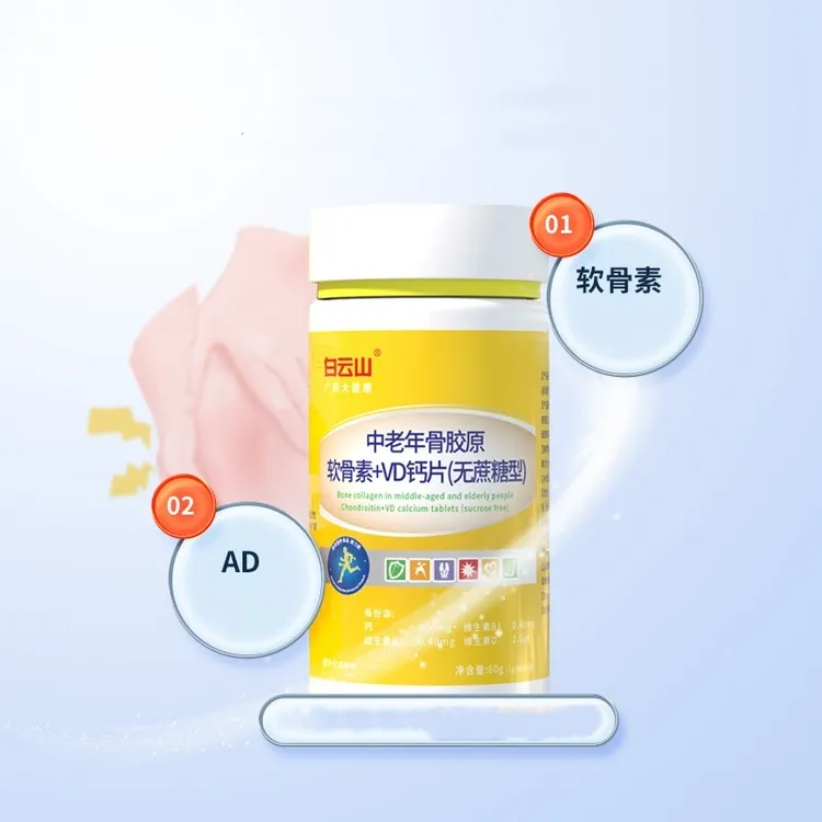 拍一发6瓶 广药白云山中老年骨胶原软骨素+VD钙片（无蔗糖型）