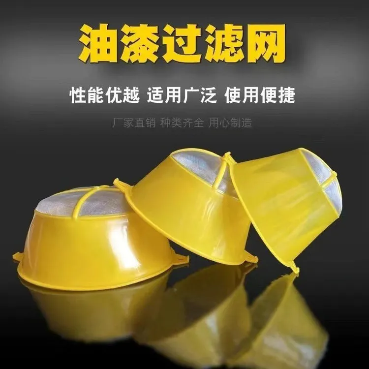 油漆过滤网漏斗过滤斗喷涂过滤罩喷油漆过滤工具塑料过滤嘴100目