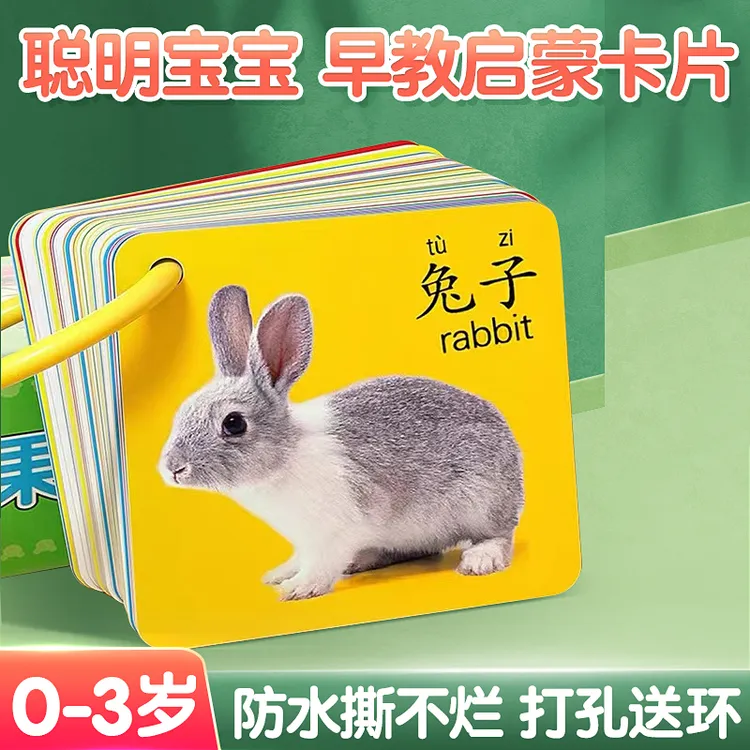 儿童撕不烂早教卡0-3岁宝宝益智卡片动物认知书看图识字启蒙玩具