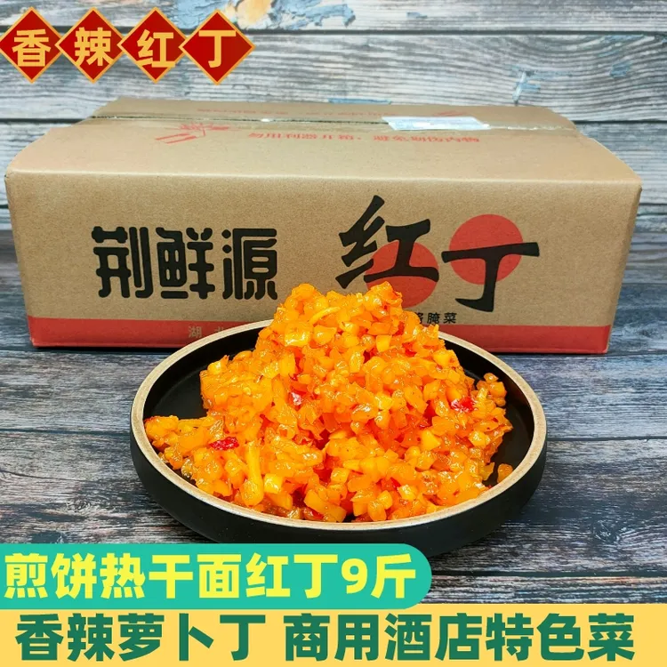 红油萝卜丁煎饼果子红丁小咸菜榨菜热干面小吃配料香辣下饭菜9斤