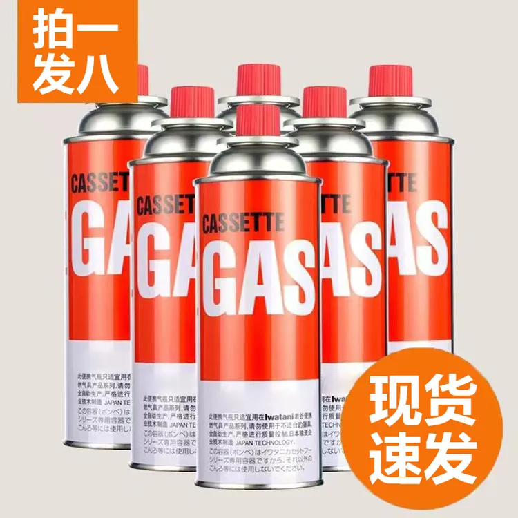 【拍一发八】卡式炉气罐便携式卡磁炉气瓶正品通用气瓶户外燃气罐