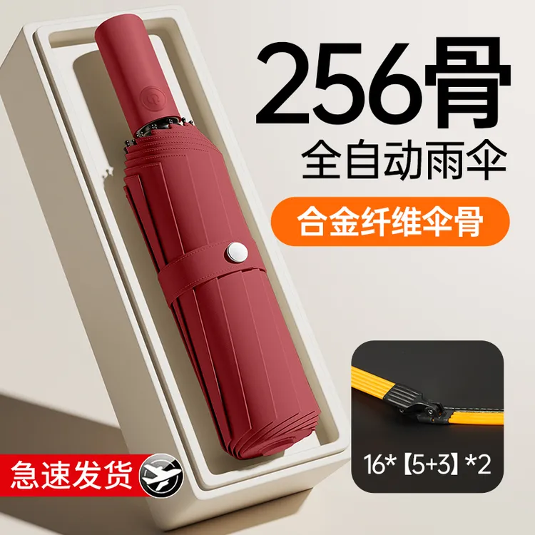 256骨全自动晴雨伞两用太阳防晒紫外线加固加厚结实加倍抗风暴伞