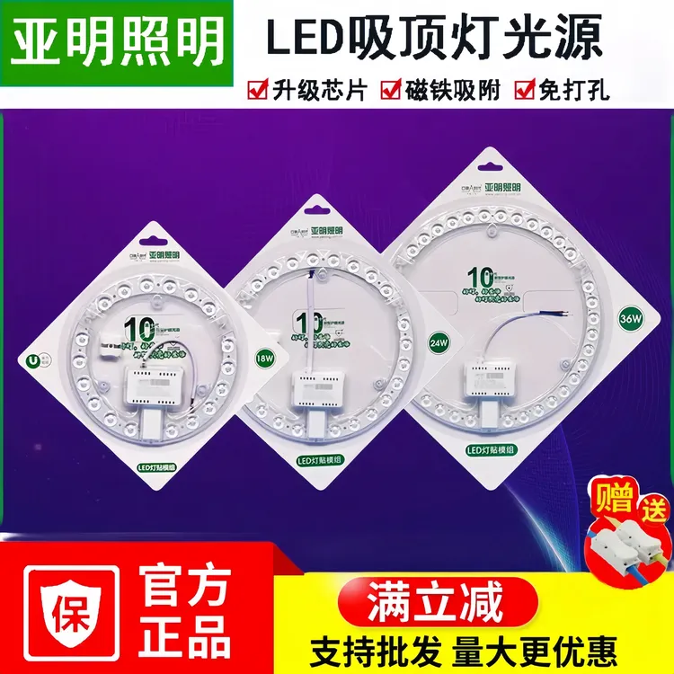 亚明LED家用吸替换客厅圆灯灯泡灯板环形灯灯芯吸磁吸灯灯珠圆形