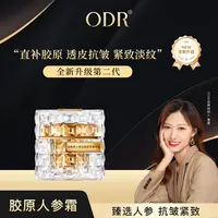 二代升级胶原人参霜