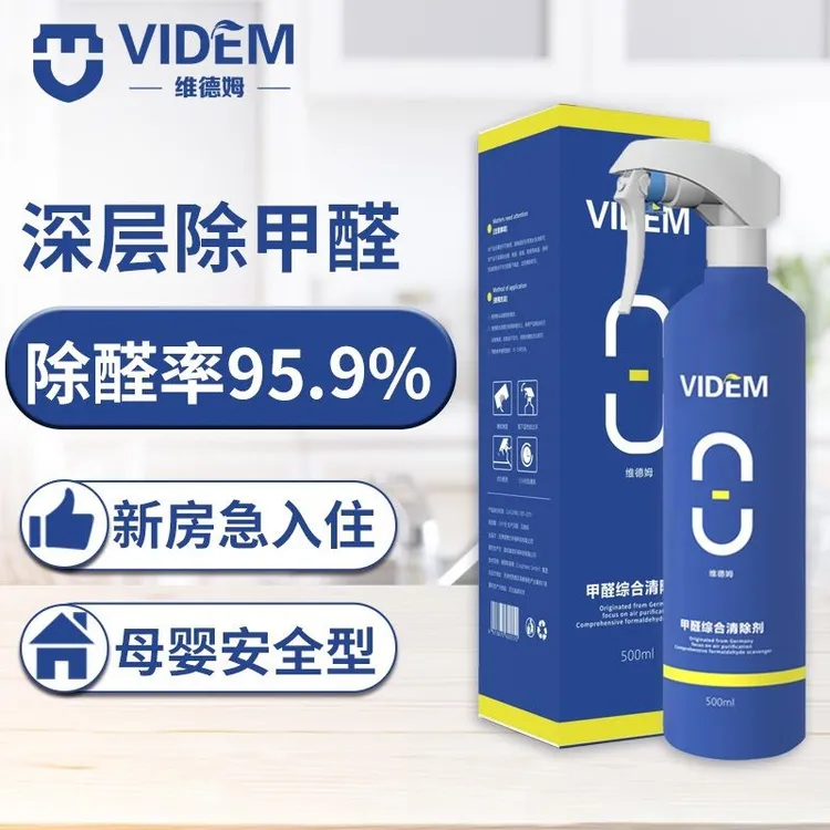 喷甲醛清除剂快速去除甲醛喷雾剂除甲醛药剂