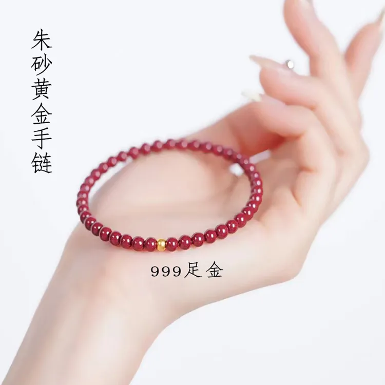含辰砂工艺品朱砂高含量朱砂手链帝王砂本命年紫金砂朱砂手串礼盒