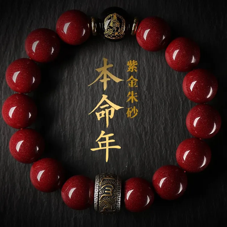 含辰砂工艺品高含量紫金砂朱砂手串男款朱砂手链女款本命年礼盒装