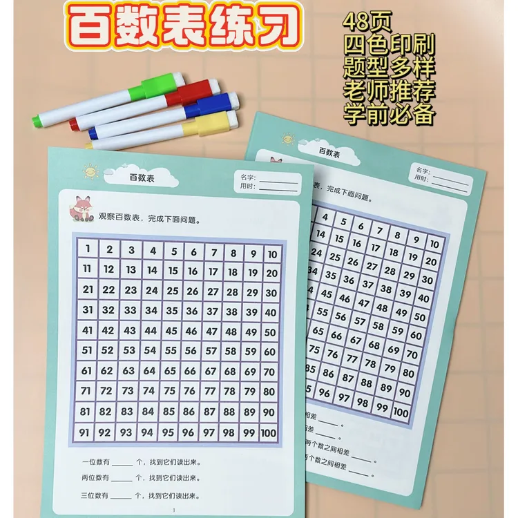 数学百数表专项练习表练习纸小学生一年级1-100内找规律填数字