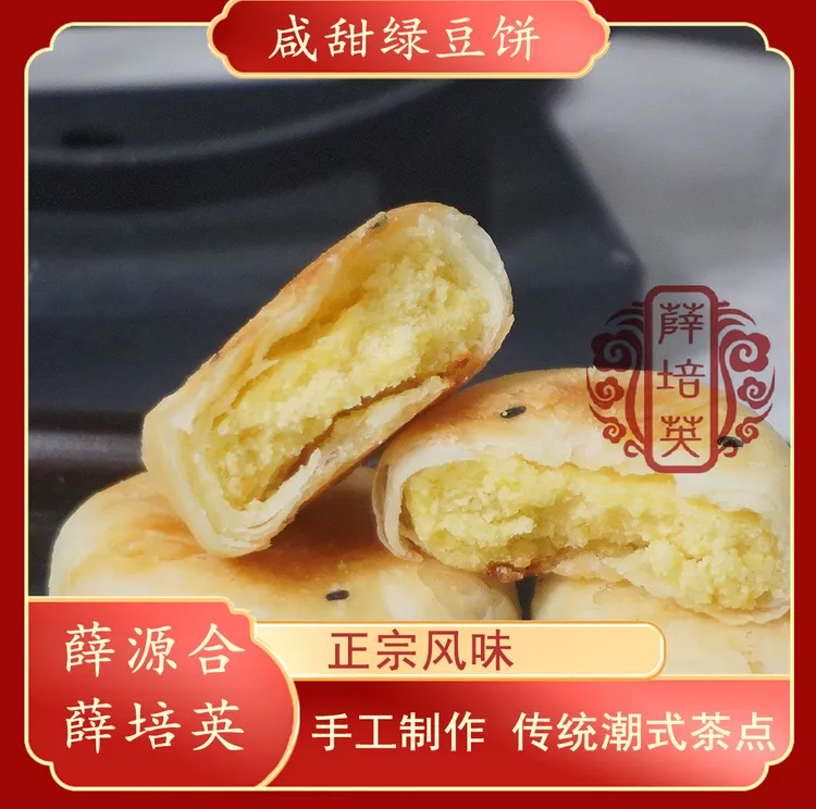 【咸绿豆饼】潮汕特产薛源合贵屿传统朥饼糕点休闲小零食酥香皮薄