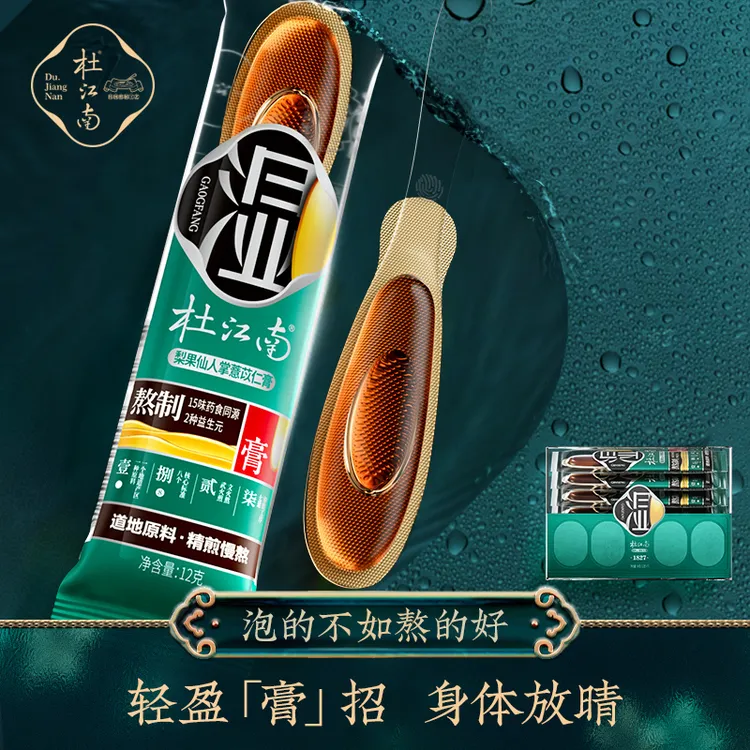 【千金方】 杜江南湿膏 梨果仙人掌薏苡仁膏五指毛桃玉米须赤小豆