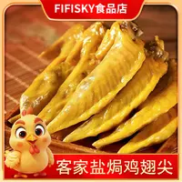 客家开袋盐焗鸡翅尖鸡尖网红推荐爆款卤味寝室囤货零食抗饿免煮