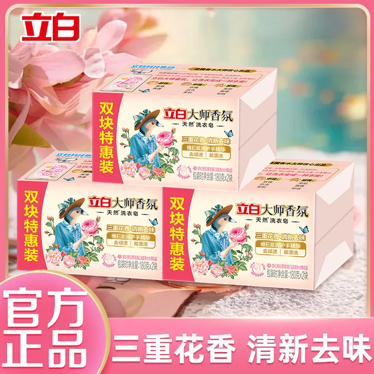 立白大师香氛香水洗衣皂去味护色护衣易漂不伤手持久留香洗衣皂  