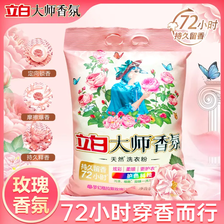 立白大师香氛洗衣粉深层去污持久留香家庭装去污去渍bd1