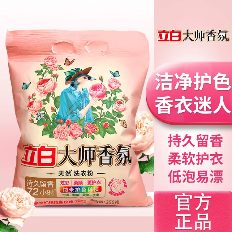 【品牌专属】立白洗衣粉大师香氛72小时持久留香水洗护色深层去污