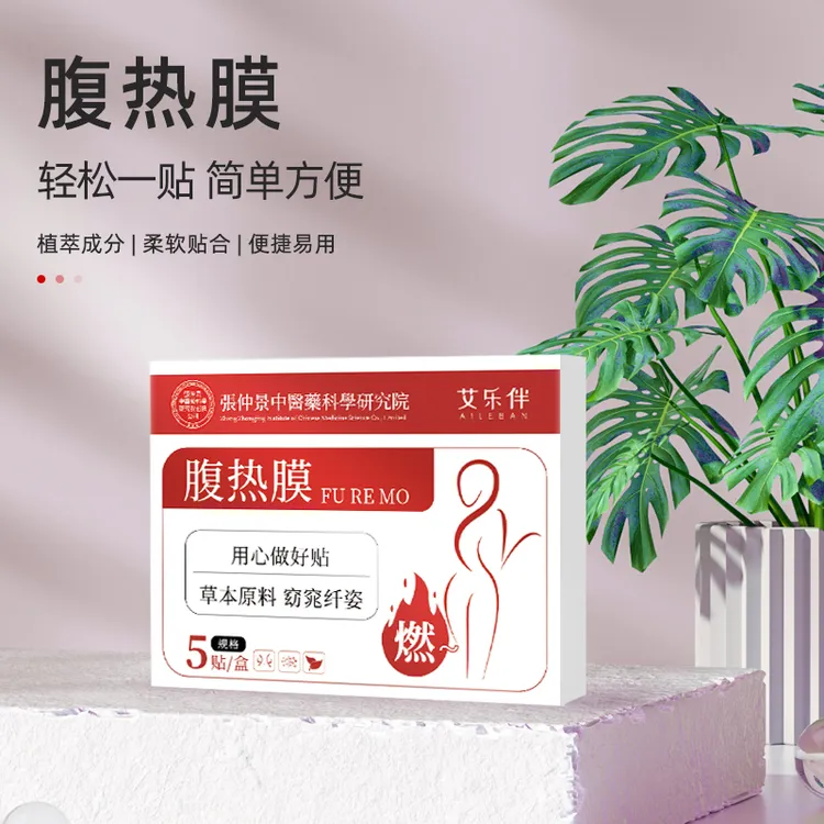 腹热膜 草本萃取用心甄选 5贴/盒(六盒装到手30贴)