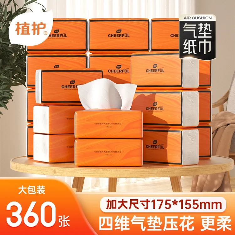 植护悦色橙·气垫纸巾抽纸整箱批家用抽取4层加厚大包餐巾纸卫生纸