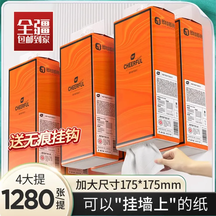 【全疆包邮】植护悦色橙悬挂式抽纸餐巾纸卫生纸纸巾宿舍家用整箱批