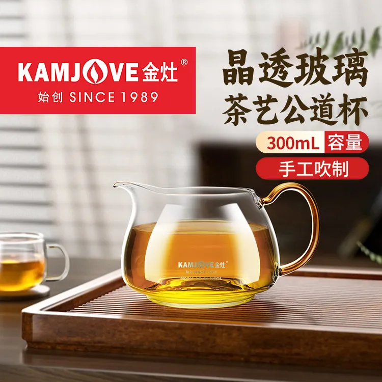 金灶耐热玻璃公道杯GD-19新款分茶器茶杯茶过滤茶漏茶道配件家用