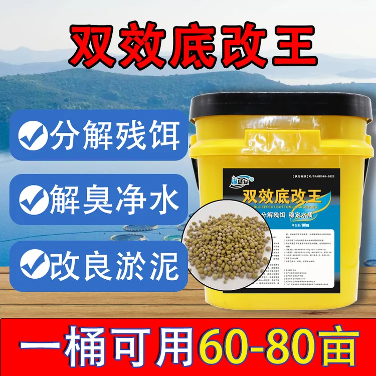 双效改底王水产养殖生物改底鱼虾蟹池塘改底净水稳定水质工厂发货