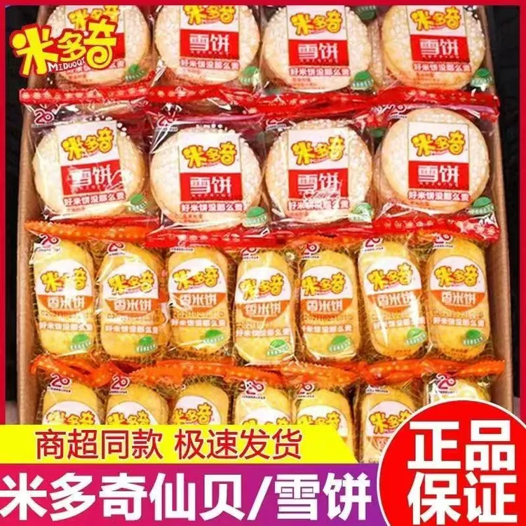 【共40包】米多奇仙贝香米饼雪饼组合办公室休闲零食充饥解馋小吃DB