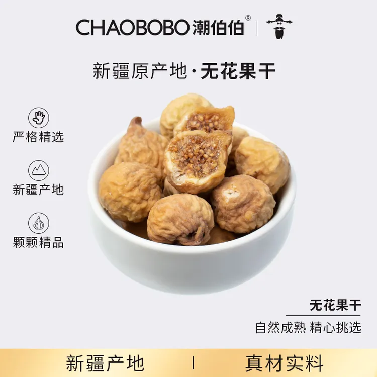 ChaoBoBo/潮伯伯新疆无花果干口感甘甜颗颗饱满200g/瓶