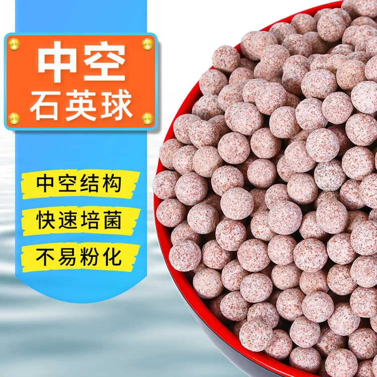 鱼缸过滤材料中空石英球硝化纳米细菌屋生化培菌球陶瓷环净化水质