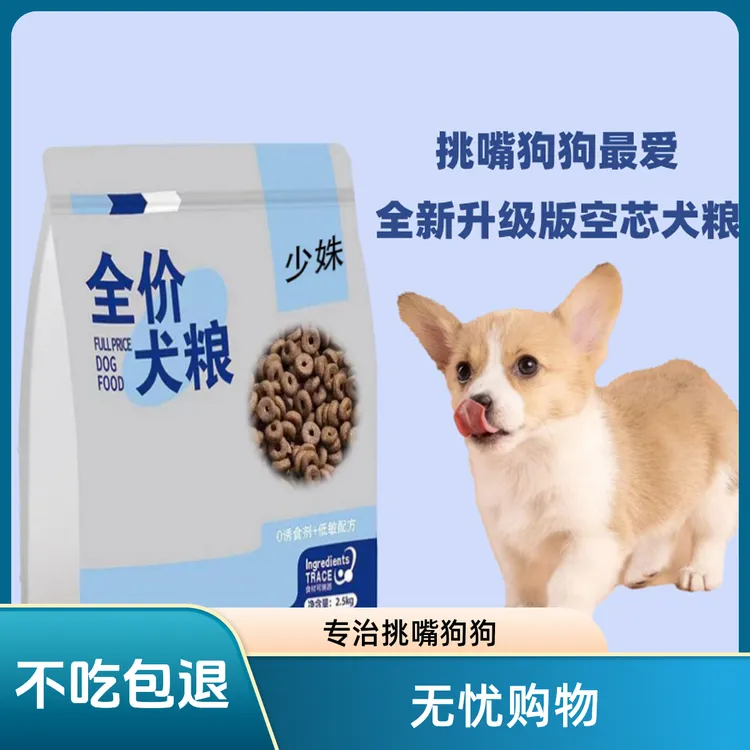益生元鸡肉狗粮大袋圈圈犬粮营养易吸收泰迪泰迪比熊幼犬成犬通用