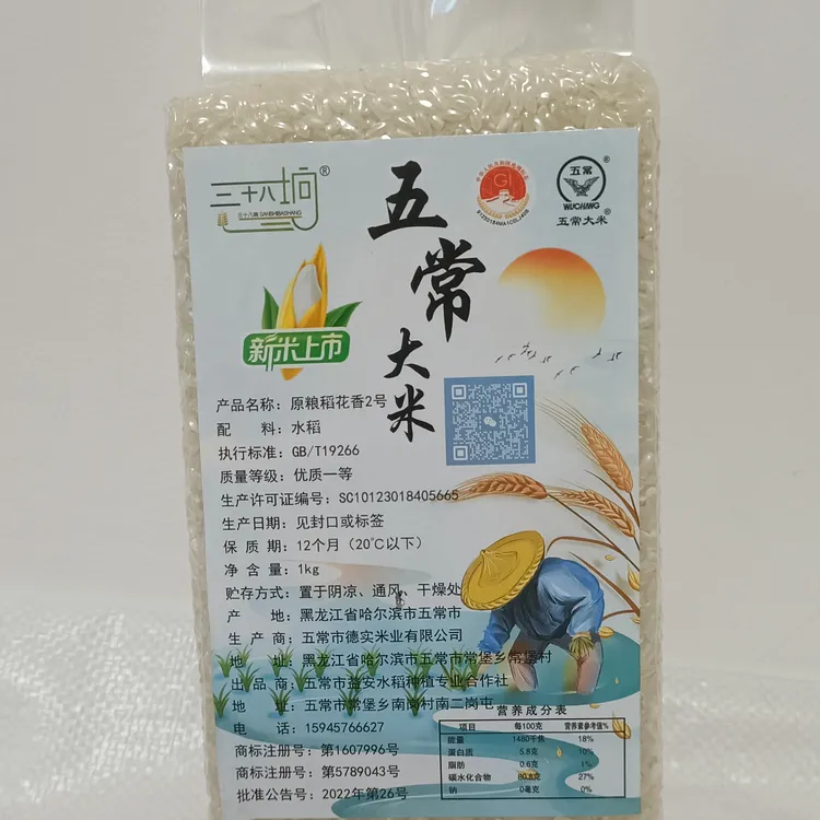 自产自销 五常稻花香大米1kg塑封包装特惠试吃装 