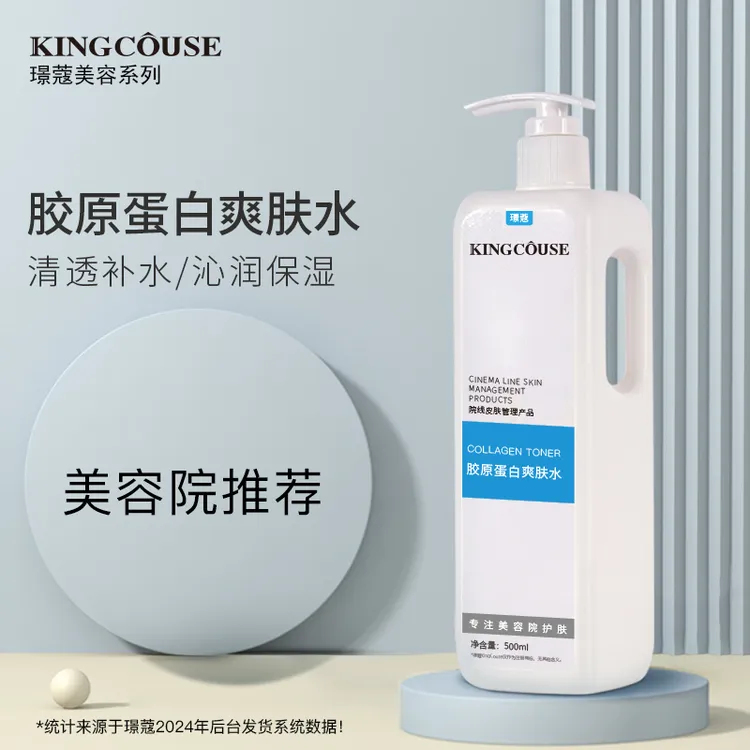 【新品体验价】胶原蛋白水爽肤水保湿补水控油爽肤水大瓶湿敷水