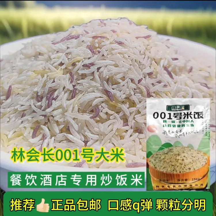 正品星芒1号长粒白米林会长001号米五谷炒米饭餐饮炒饭米五谷杂粮