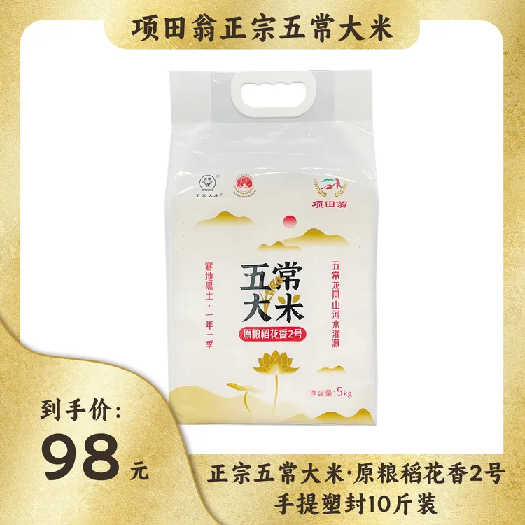 【秀宝专属】纯正五常大米原粮稻花香2号10斤真空手提袋