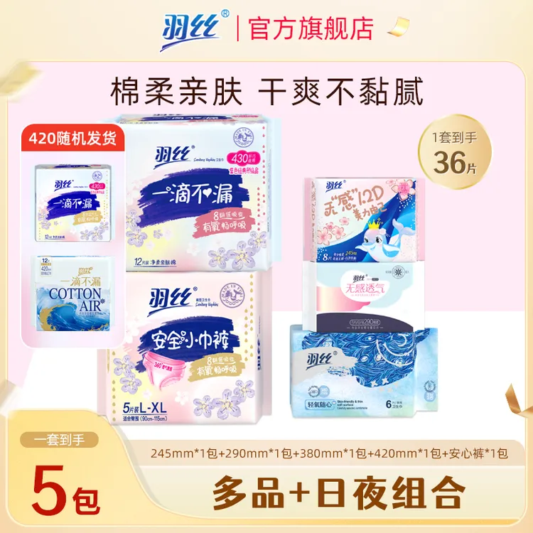 【宠粉试用】羽丝无感透气卫生巾日用夜用组合姨妈巾柔软亲肤舒适
